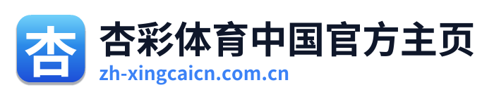 杏彩体育